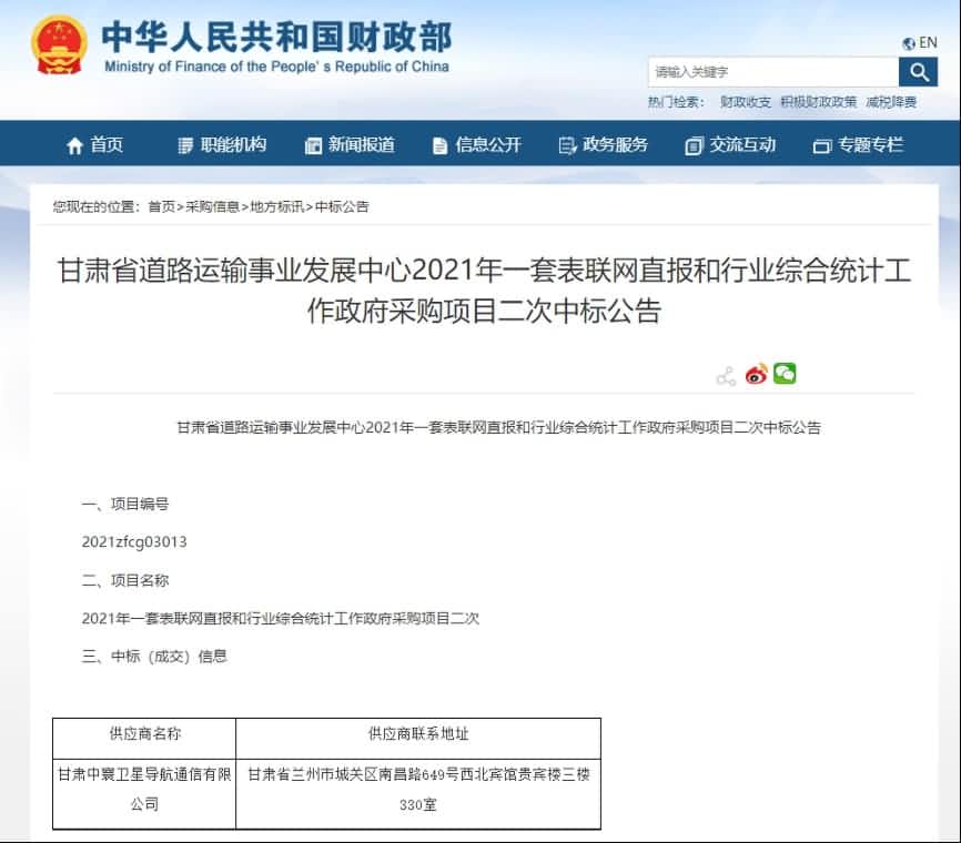 中寰卫星再中标！“一套表”助力交通运输部统计创新