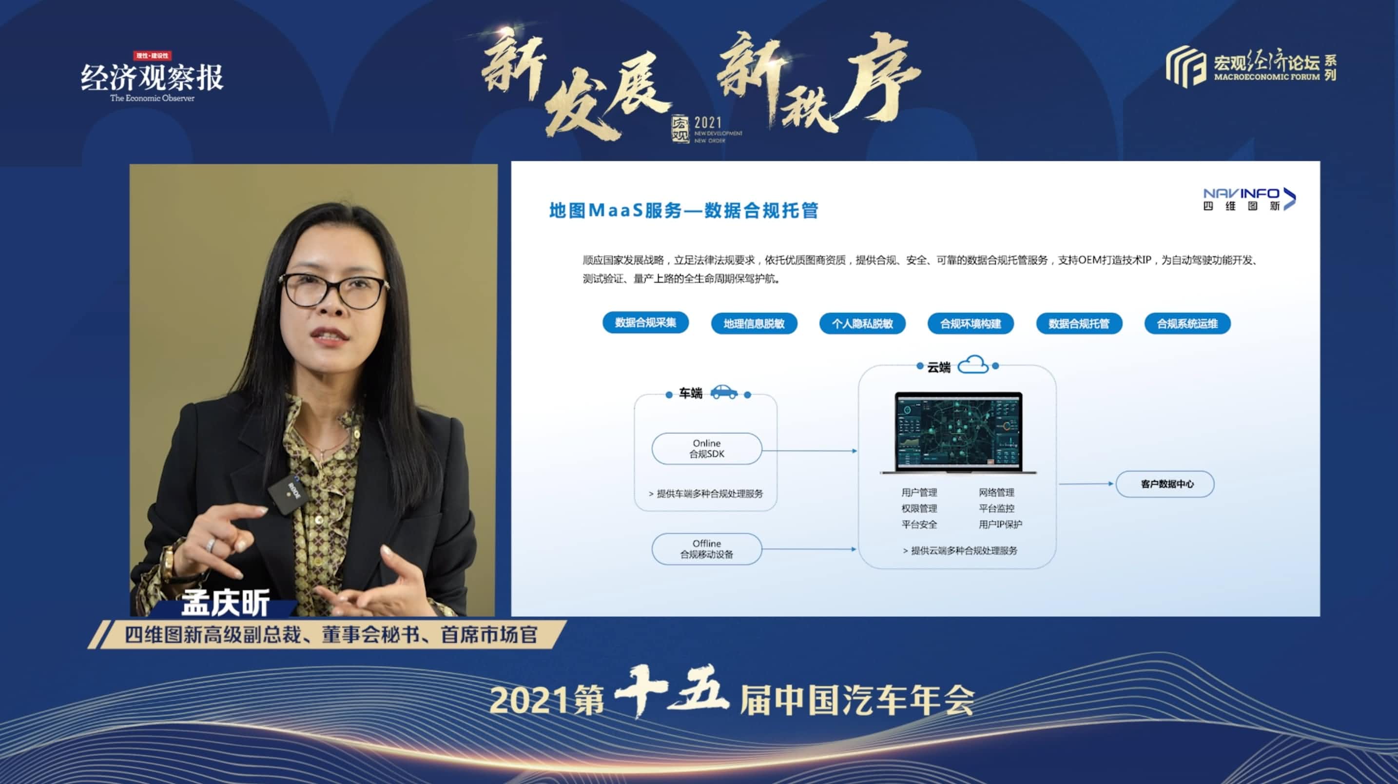 耀世娱乐 耀世孟庆昕：地图是未来保持智能汽车数据洪流运转的重要载体