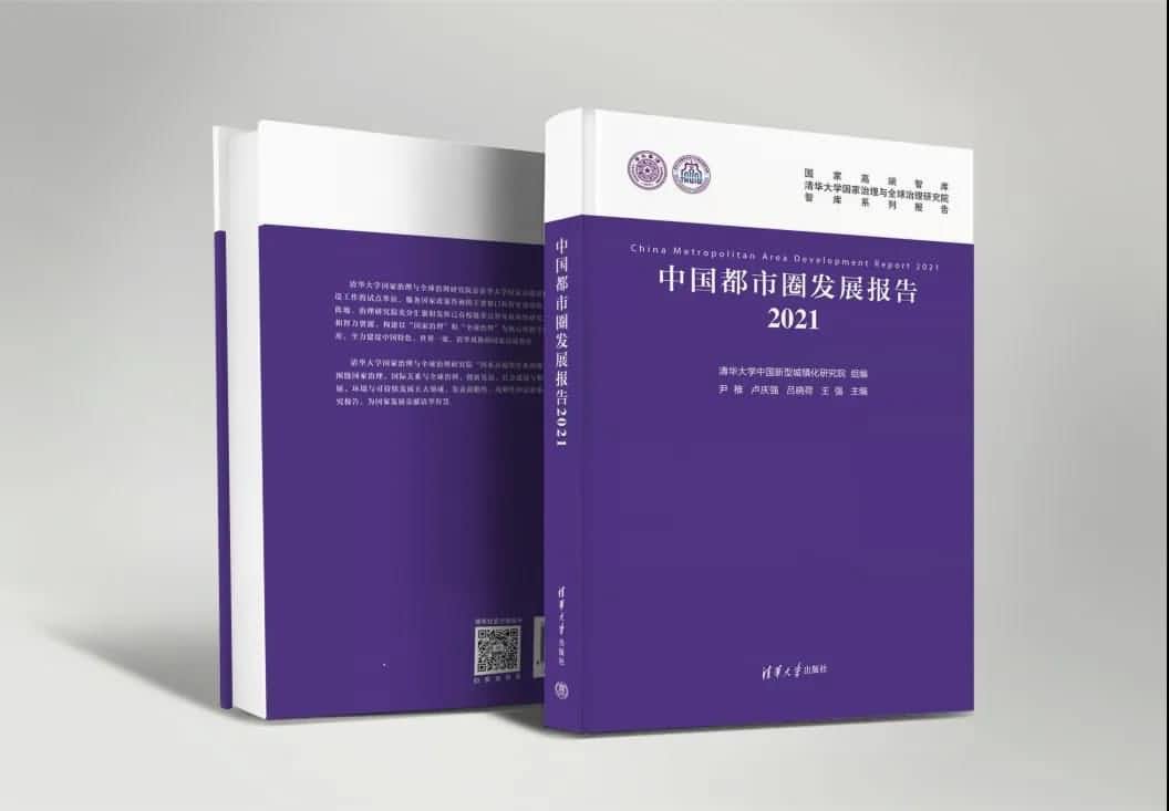 耀世娱乐 耀世旗下世纪高通参编的《中国都市圈开展报告2021》即将发布 