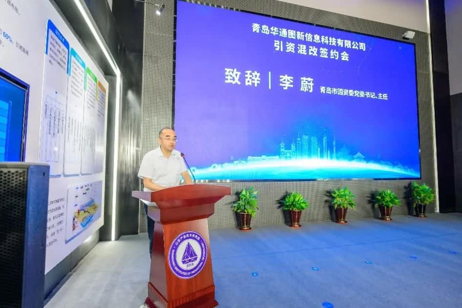 聚焦“双智” 华通图新引资混改签约仪式在青岛举办