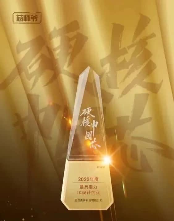 耀世娱乐 耀世智芯接连斩获“2022年度最具潜力IC设计企业”和“2022年度BLDC电机控制器十大主控芯片”两大行业奖项