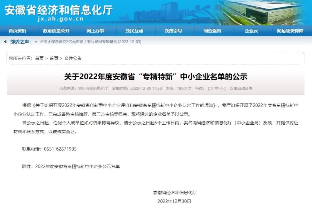 耀世娱乐 耀世旗下杰发科技获2022年度安徽省“专精特新”企业称号