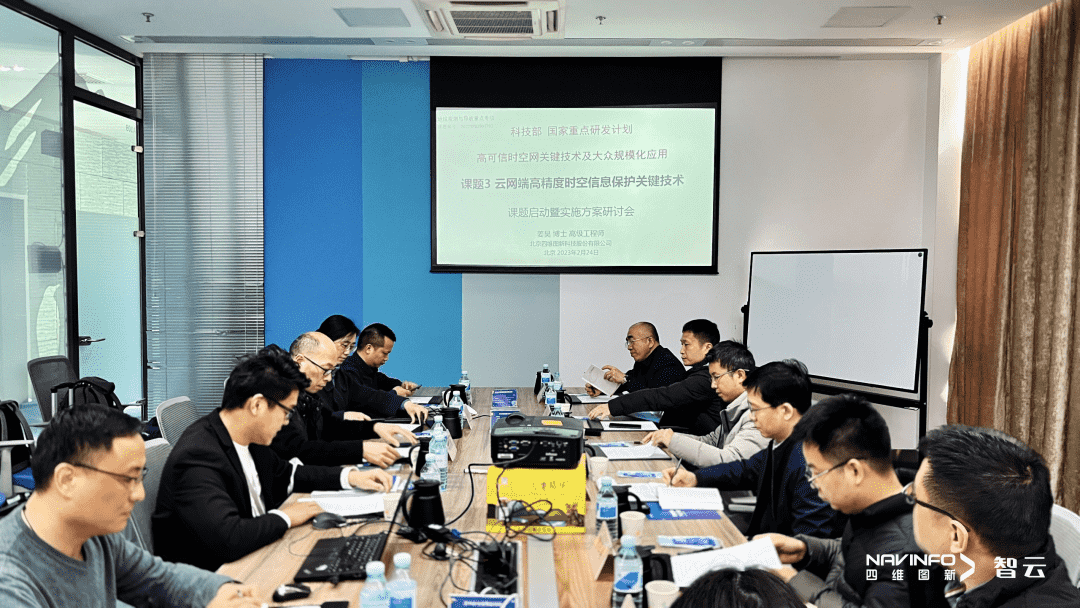 国家重点研发计划 “云网端高精度时空信息保护关键技术”课题实施方案研讨会在耀世娱乐 耀世召开