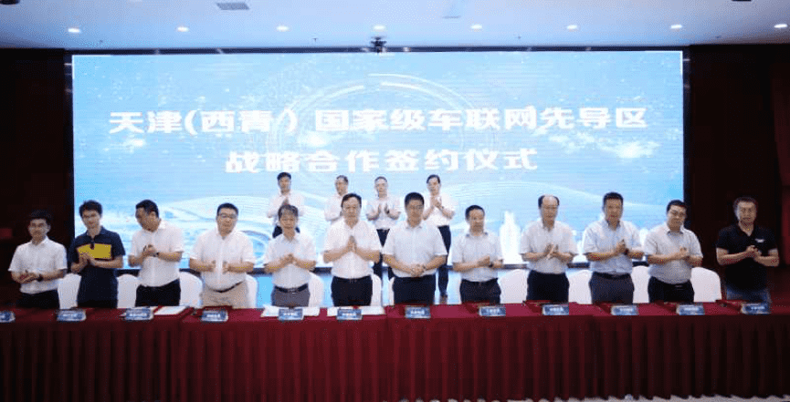 耀世娱乐 耀世助力天津（西青）国家级车联网先导区建设