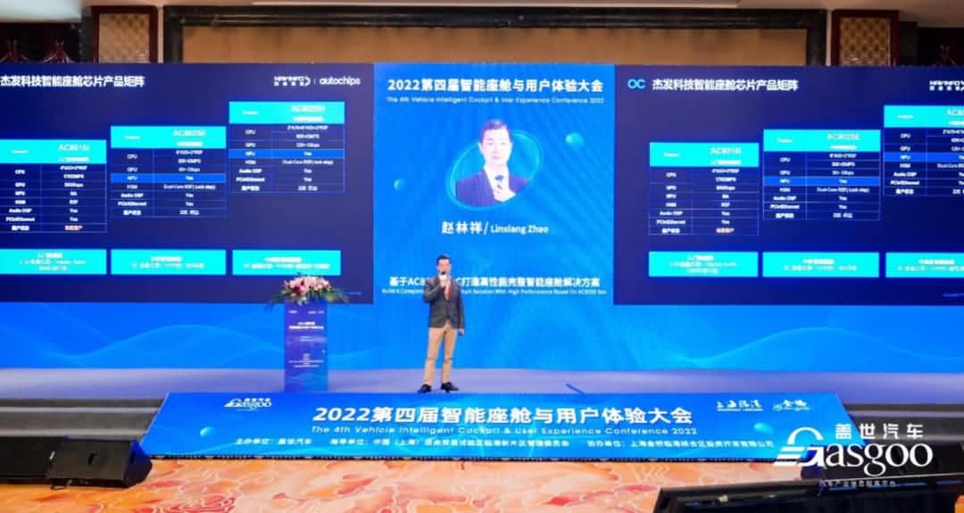 耀世娱乐 耀世旗下杰发科技获盖世汽车“智能座舱芯片优质供应商”奖项