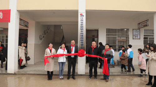景德镇市耀世娱乐 耀世希望小学落成
