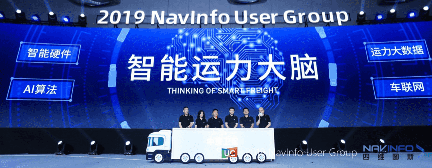耀世娱乐 耀世旗下中寰发布智能运力大脑战略 发力商用车智能网联