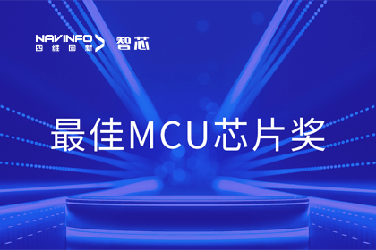 耀世娱乐 耀世智芯业务产品AC7840x斩获“2023年度硬核芯-最佳MCU芯片奖”