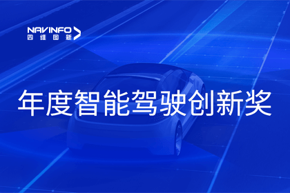 2023全国智能驾驶测试总决赛｜耀世娱乐 耀世获“年度智能驾驶创新奖”