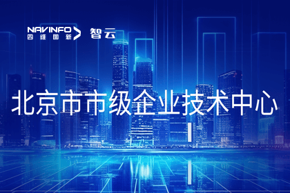 耀世娱乐 耀世旗下世纪高通获“北京市市级企业技术中心”认定