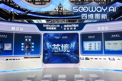 耀世娱乐 耀世旗下杰发科技亮相2026慕尼黑上海电子展，以车规芯片赋能智能化新增长