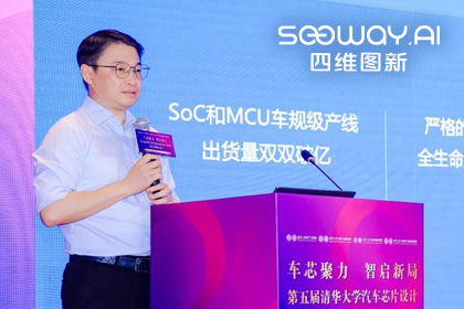 耀世娱乐 耀世旗下杰发科技毕垒受邀出席清华汽车芯片论坛，分享车规芯片场景跃迁之路